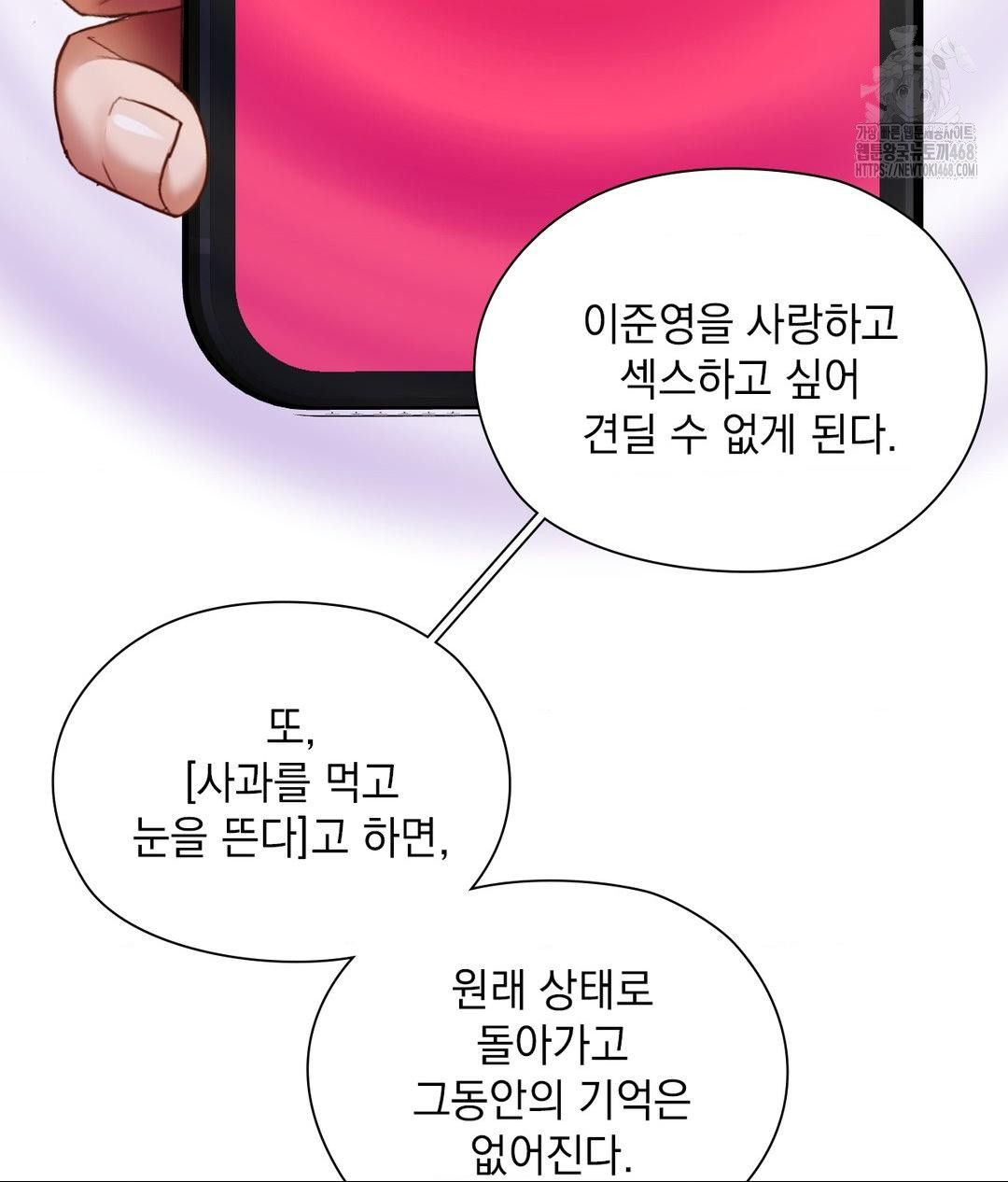 She Recommends a Harem Raw Chapter 22 Page 66