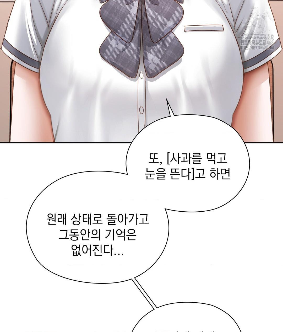 She Recommends a Harem Raw Chapter 22 Page 70