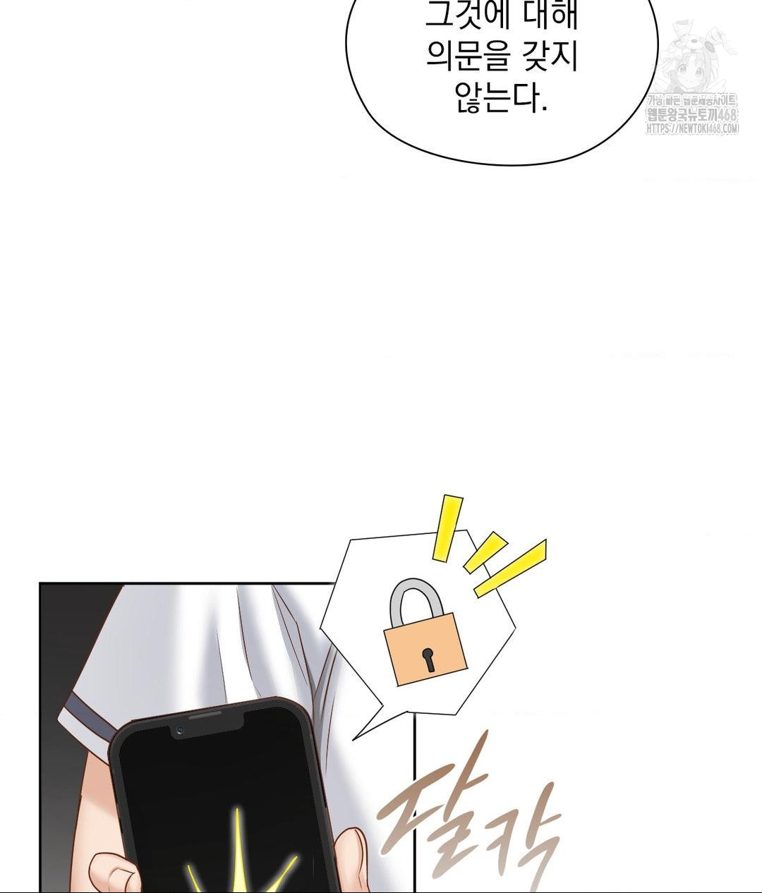 She Recommends a Harem Raw Chapter 22 Page 71