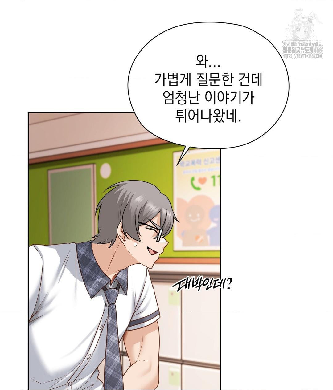 She Recommends a Harem Raw Chapter 22 Page 90