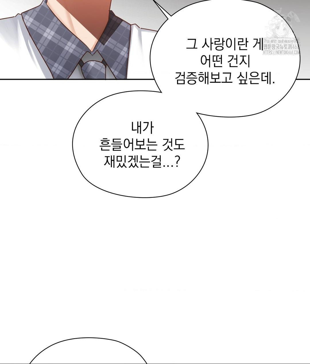 She Recommends a Harem Raw Chapter 22 Page 96