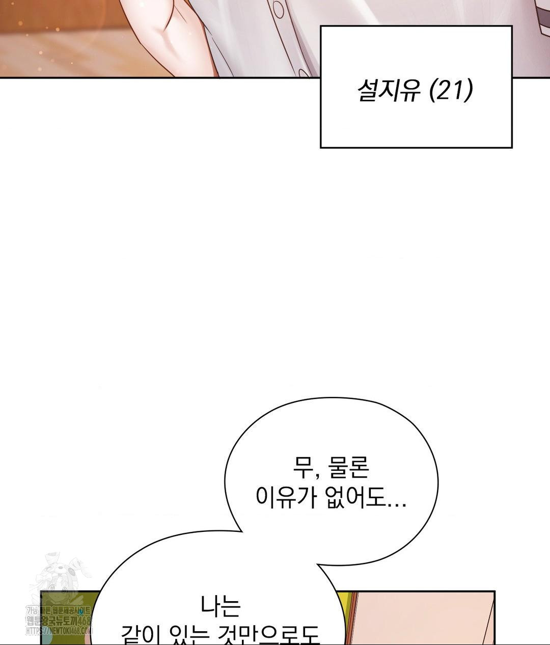 She Recommends a Harem Raw Chapter 23 Page 14