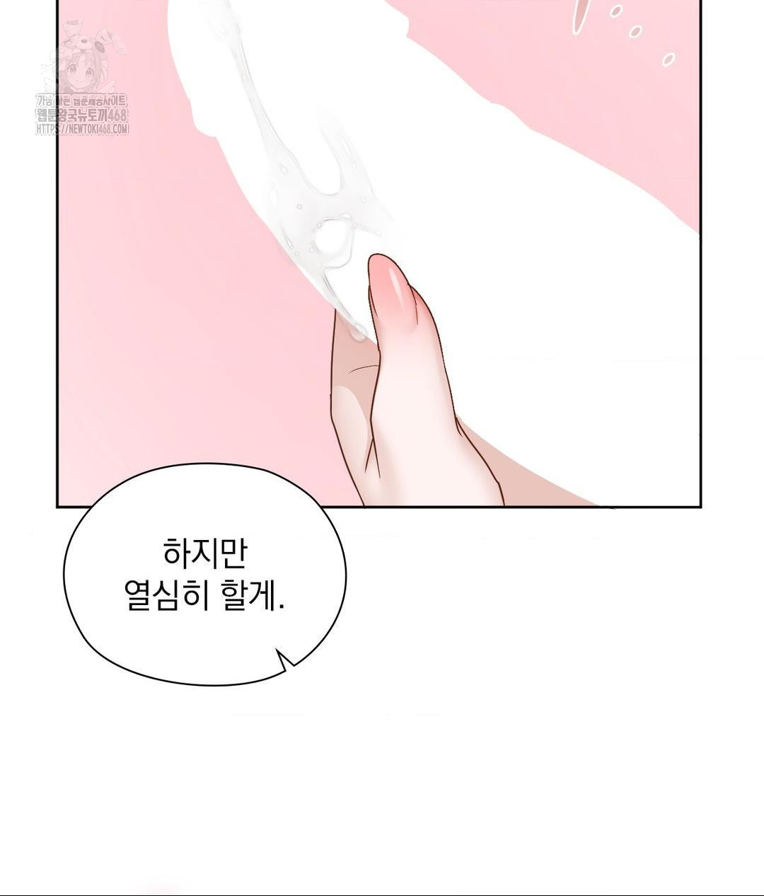 She Recommends a Harem Raw Chapter 23 Page 56