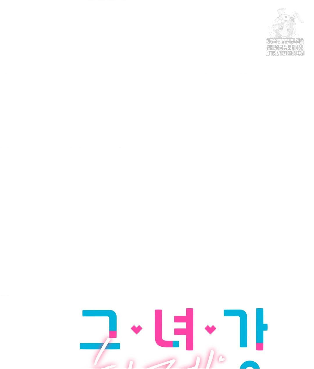 She Recommends a Harem Raw Chapter 23 Page 6