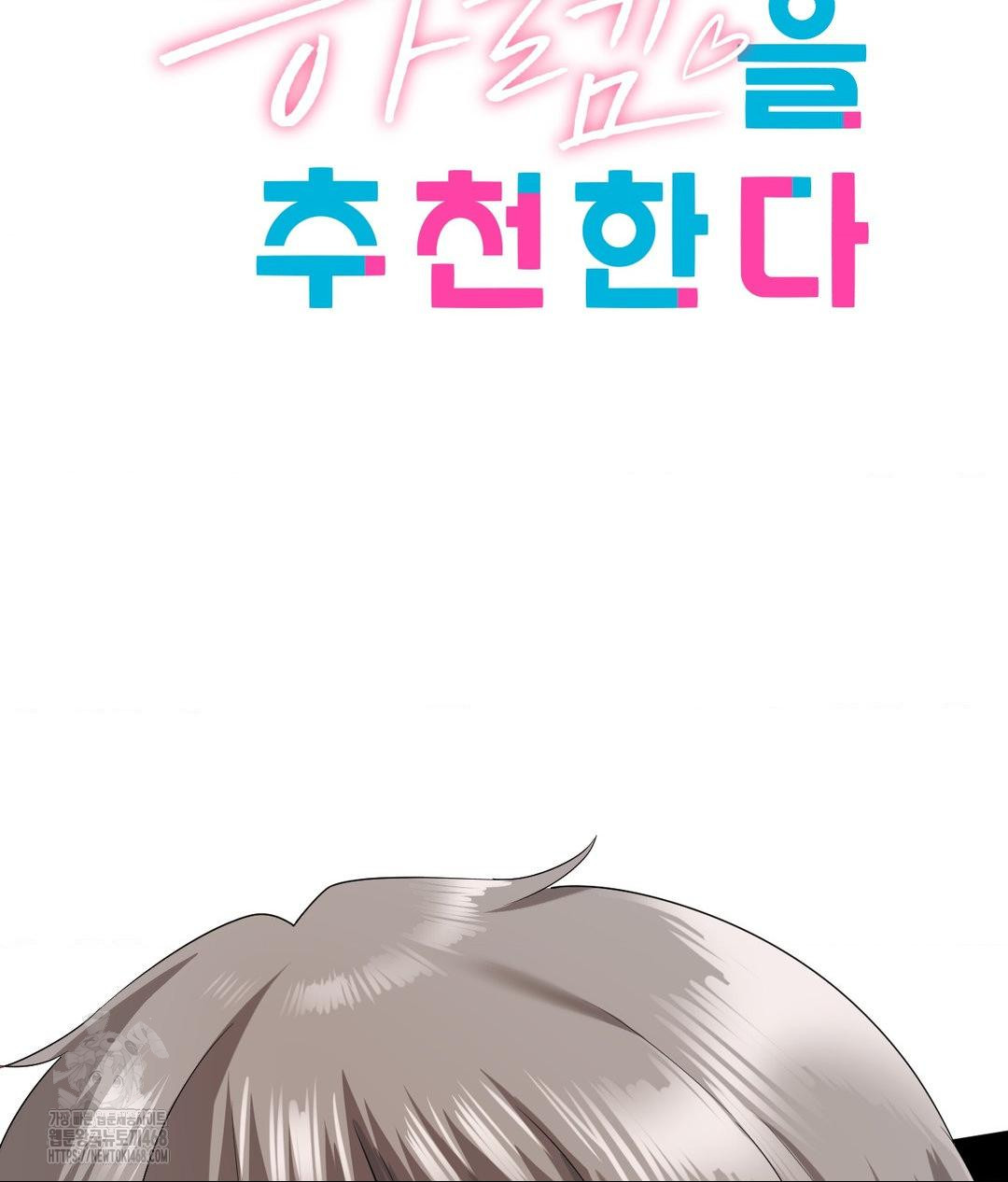 She Recommends a Harem Raw Chapter 23 Page 7