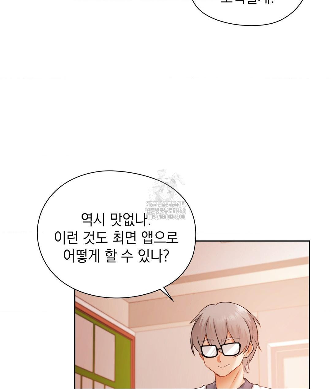 She Recommends a Harem Raw Chapter 23 Page 71