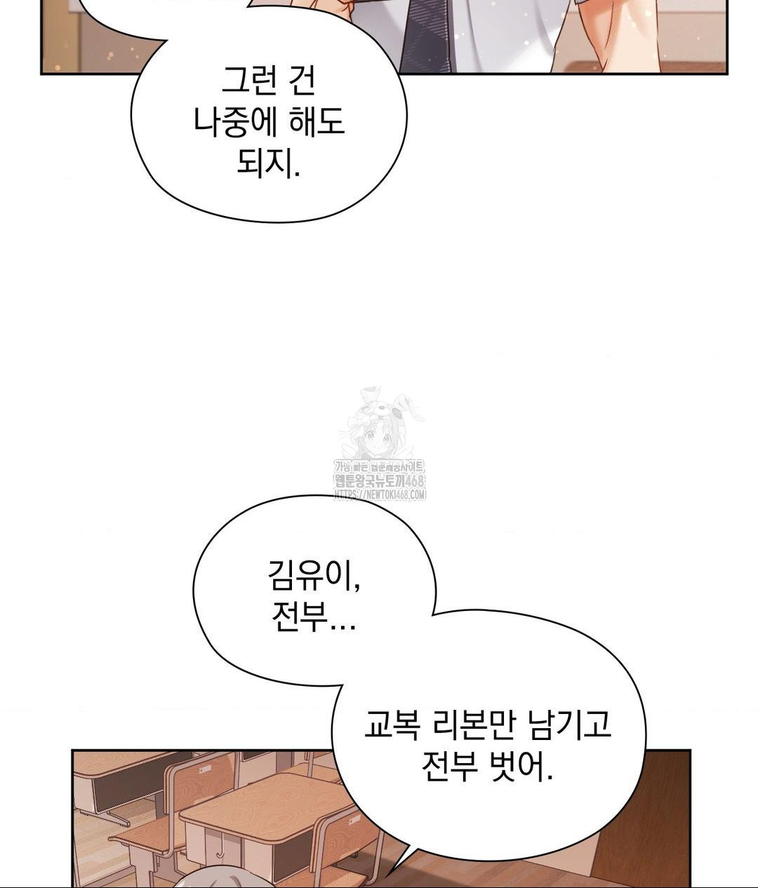 She Recommends a Harem Raw Chapter 23 Page 86