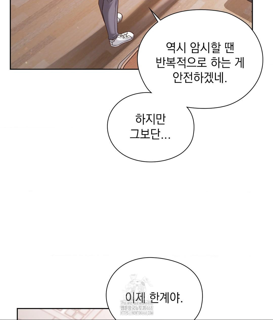 She Recommends a Harem Raw Chapter 24 Page 14