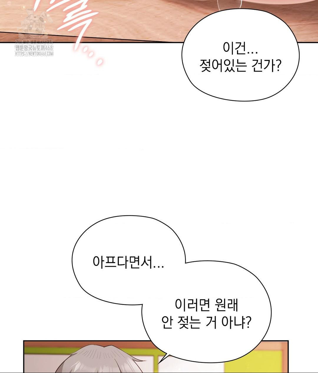 She Recommends a Harem Raw Chapter 24 Page 26