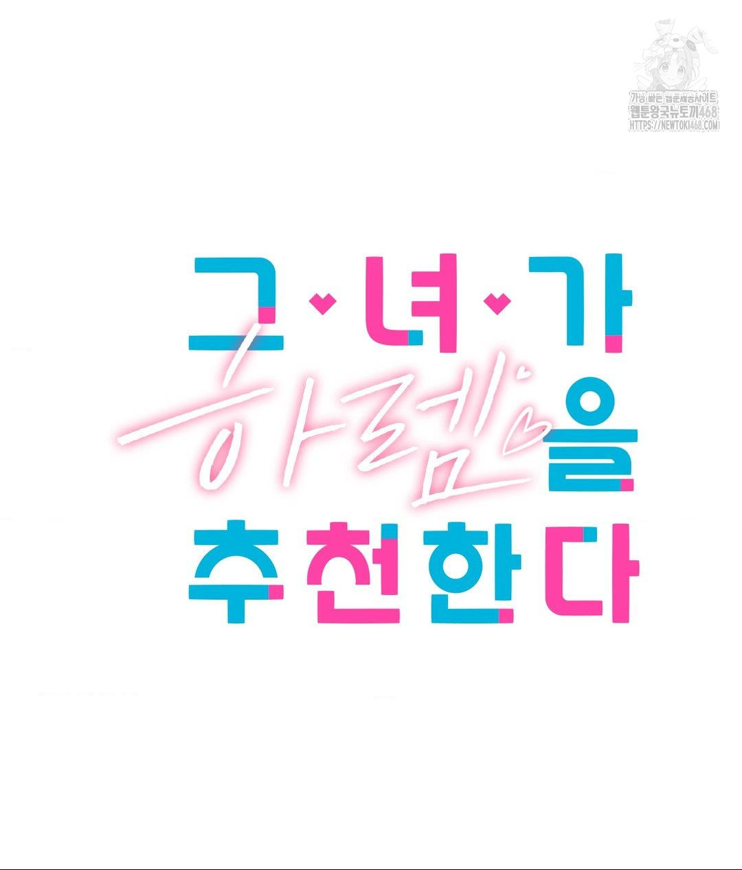 She Recommends a Harem Raw Chapter 24 Page 5