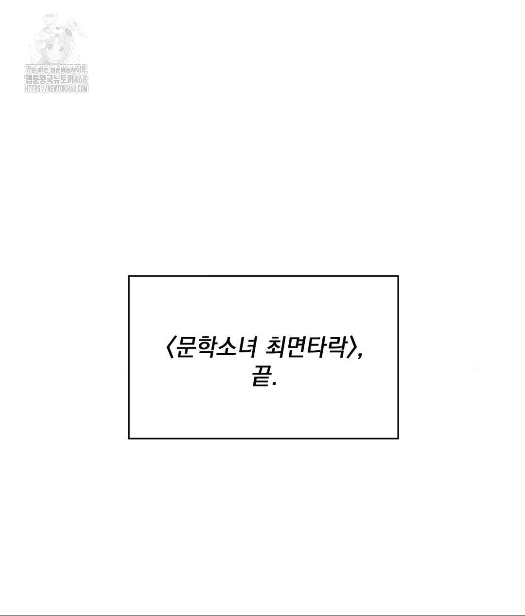 She Recommends a Harem Raw Chapter 24 Page 81