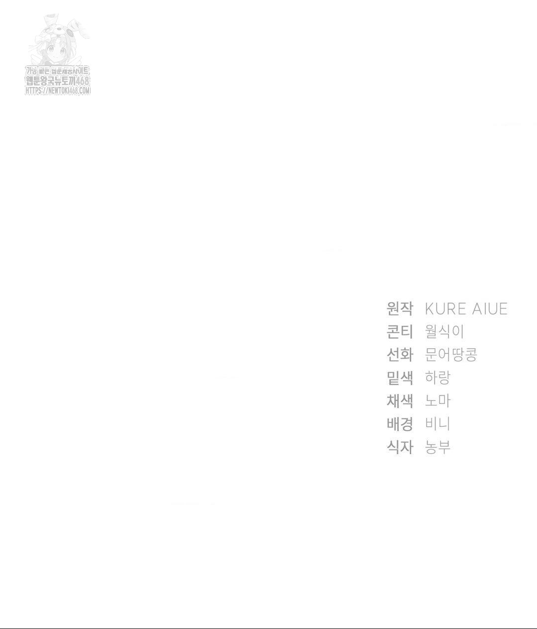 She Recommends a Harem Raw Chapter 24 Page 92