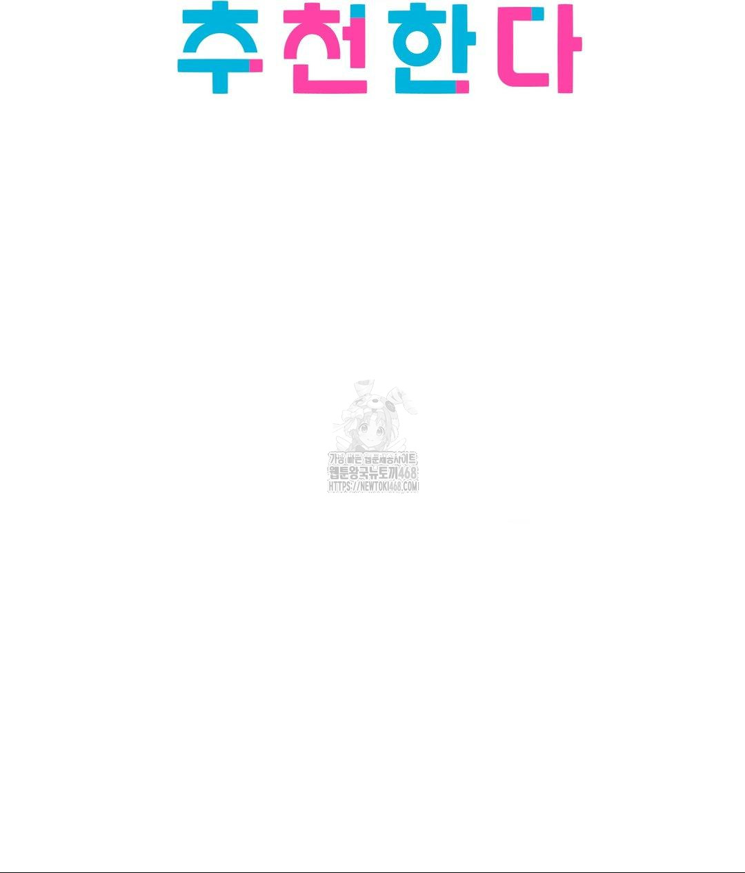 She Recommends a Harem Raw Chapter 25 Page 40