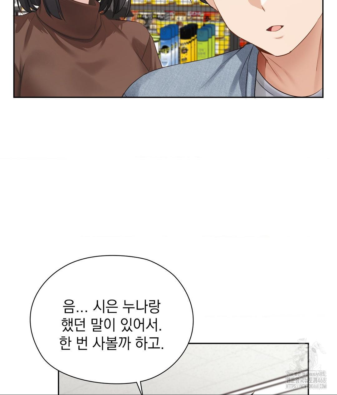 She Recommends a Harem Raw Chapter 25 Page 51