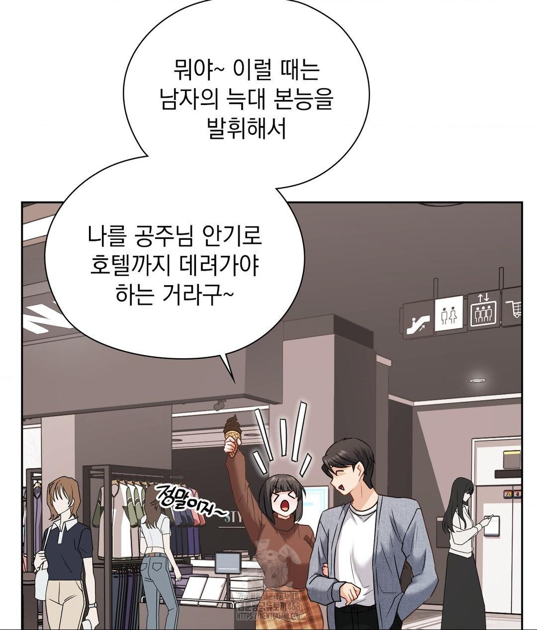 She Recommends a Harem Raw Chapter 25 Page 72