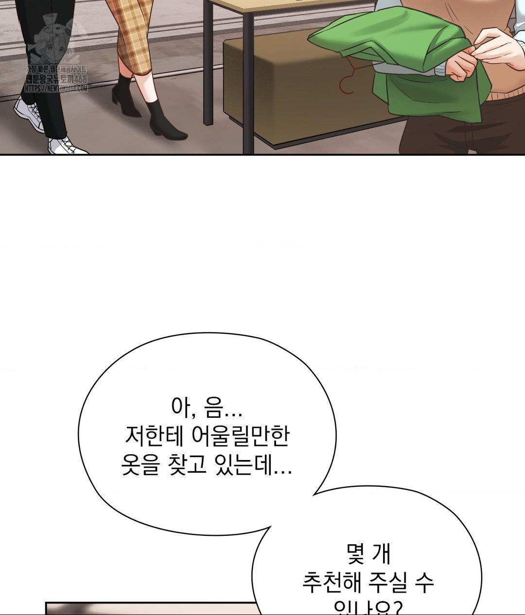 She Recommends a Harem Raw Chapter 25 Page 77