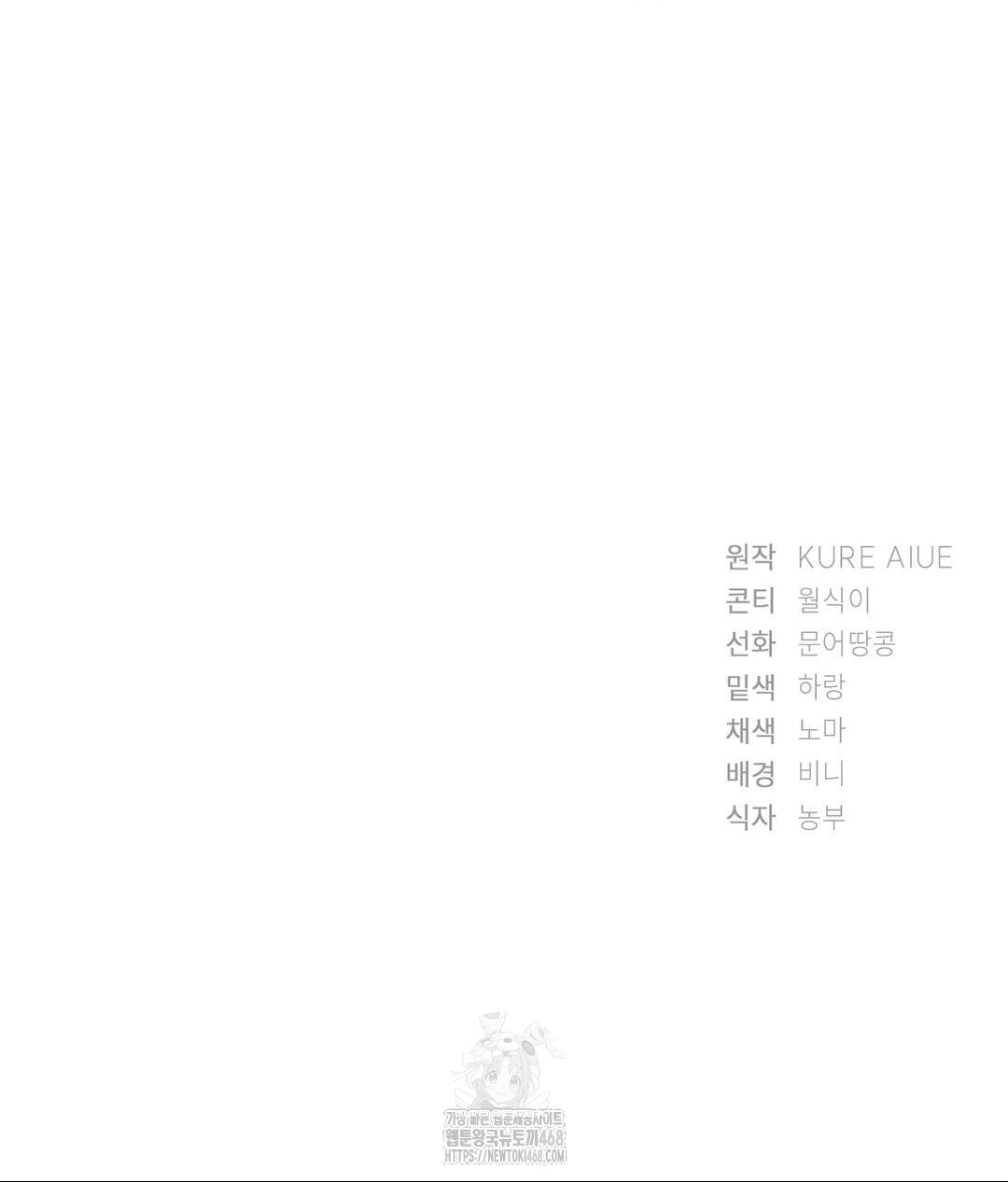 She Recommends a Harem Raw Chapter 25 Page 99