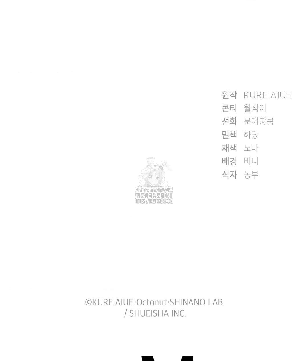 She Recommends a Harem Raw Chapter 26 Page 103