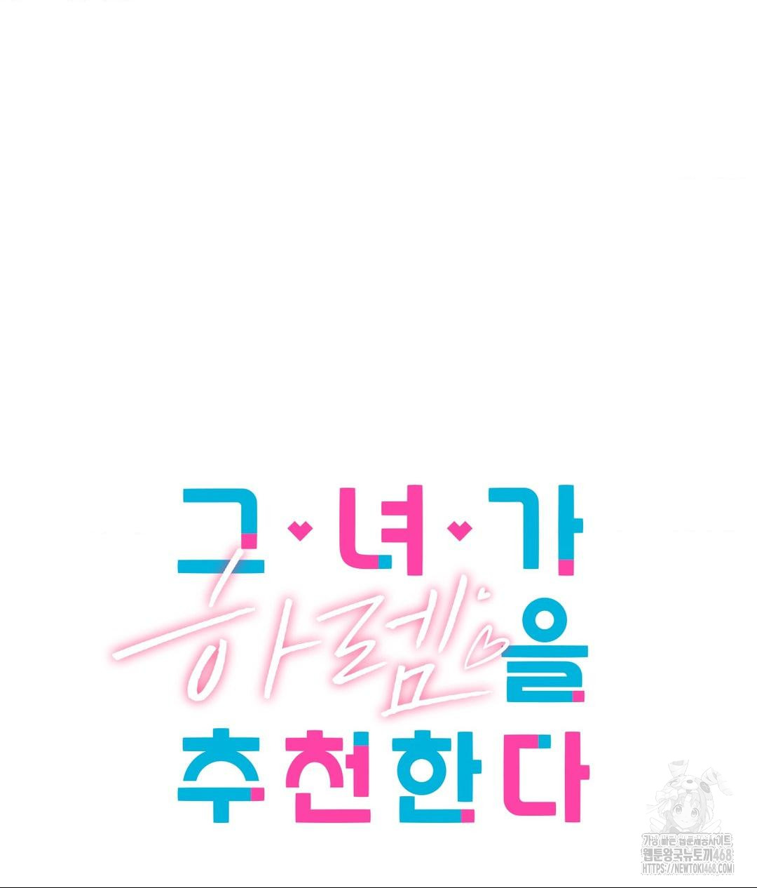 She Recommends a Harem Raw Chapter 26 Page 18