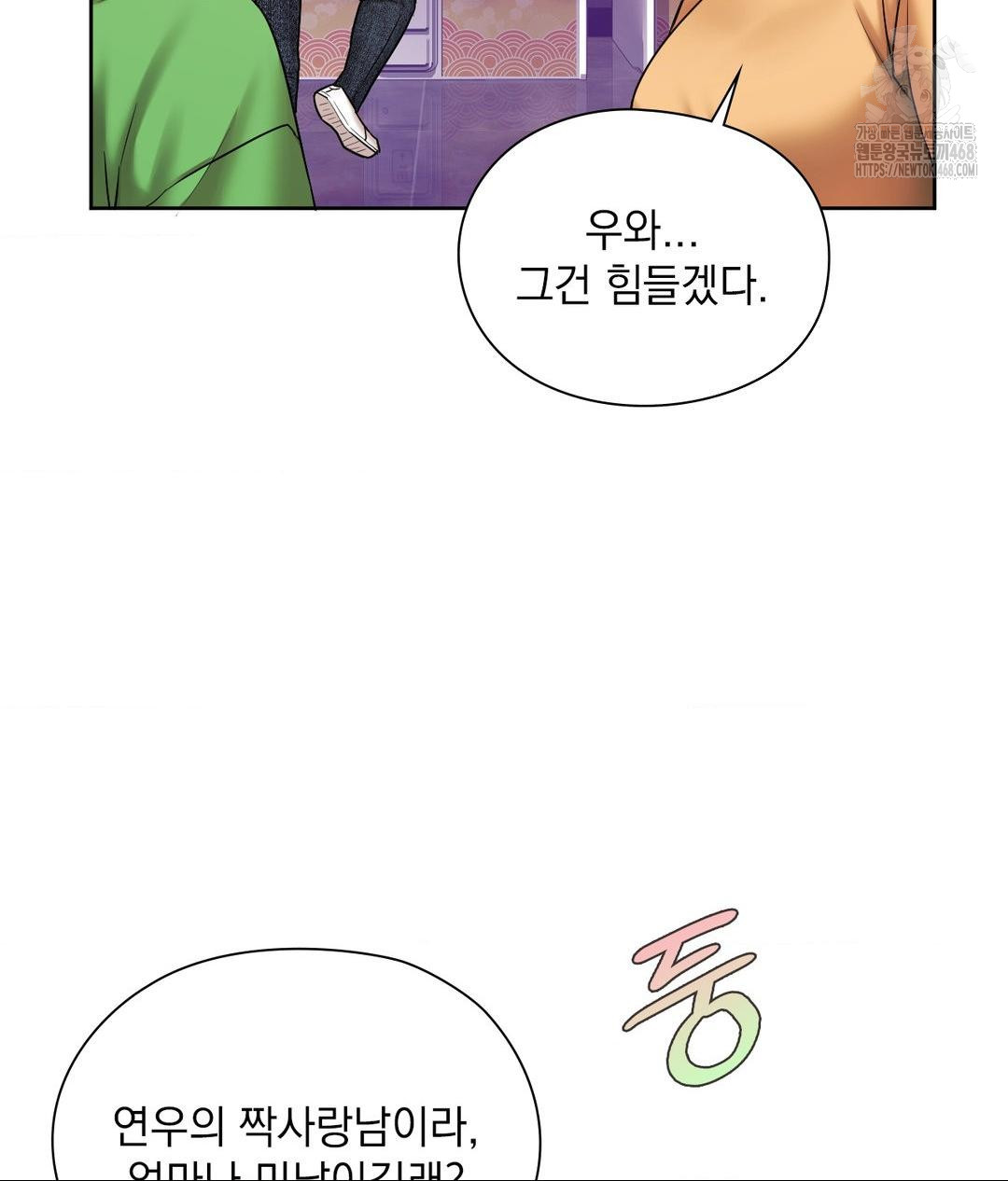 She Recommends a Harem Raw Chapter 26 Page 9