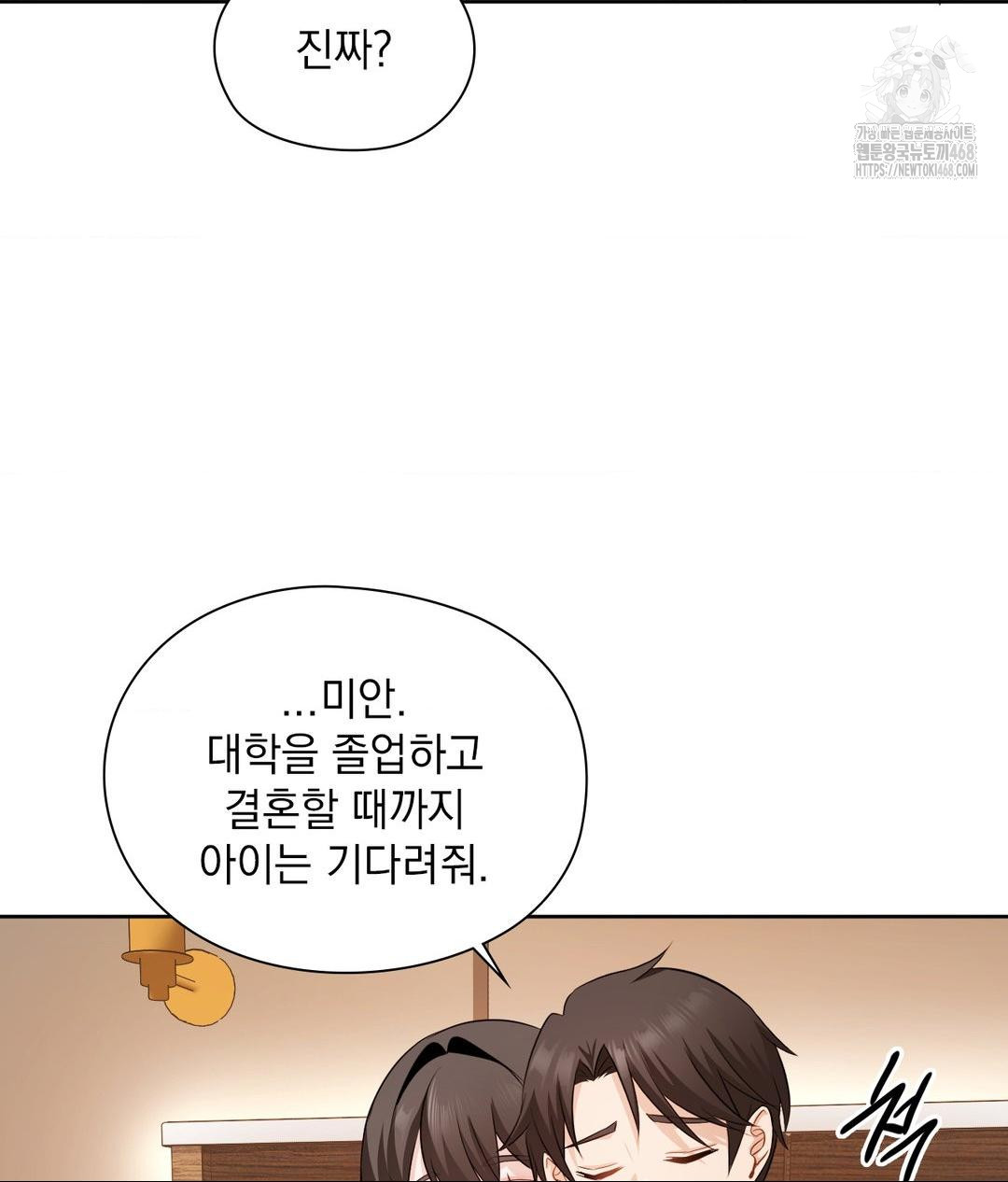 She Recommends a Harem Raw Chapter 26 Page 98