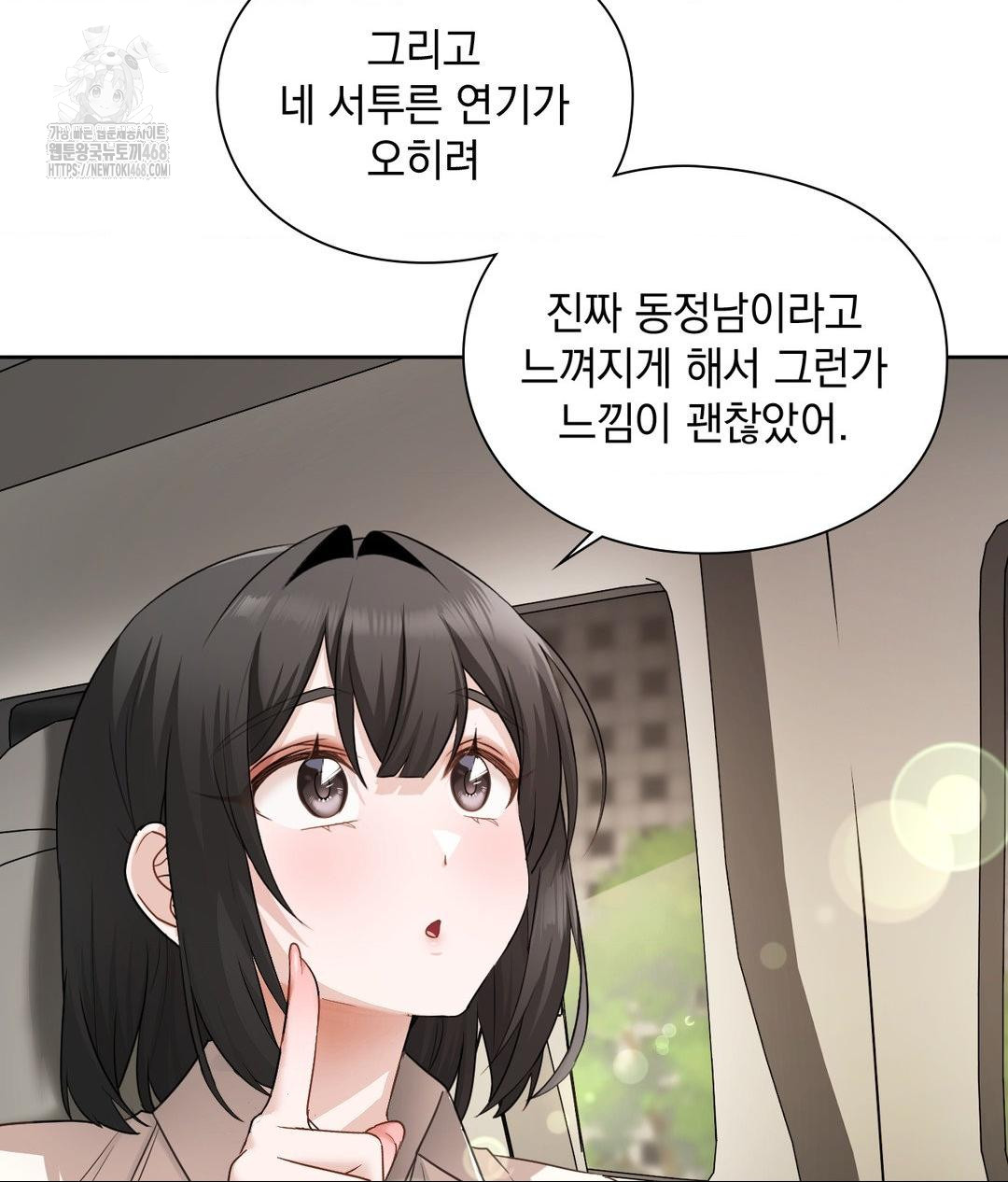 She Recommends a Harem Raw Chapter 27 Page 14