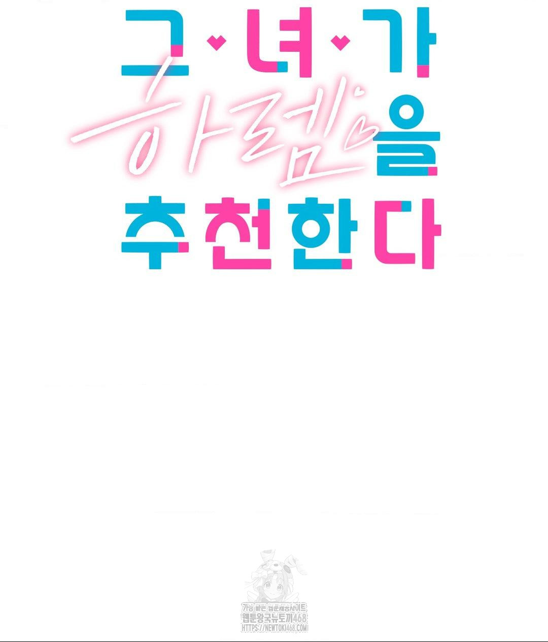 She Recommends a Harem Raw Chapter 27 Page 19