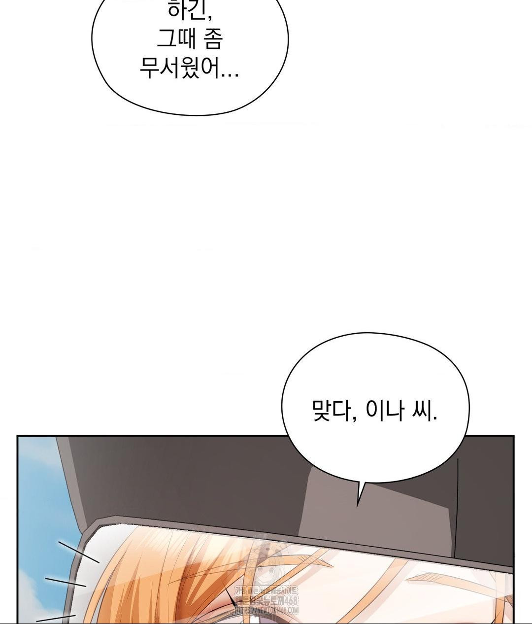 She Recommends a Harem Raw Chapter 27 Page 25