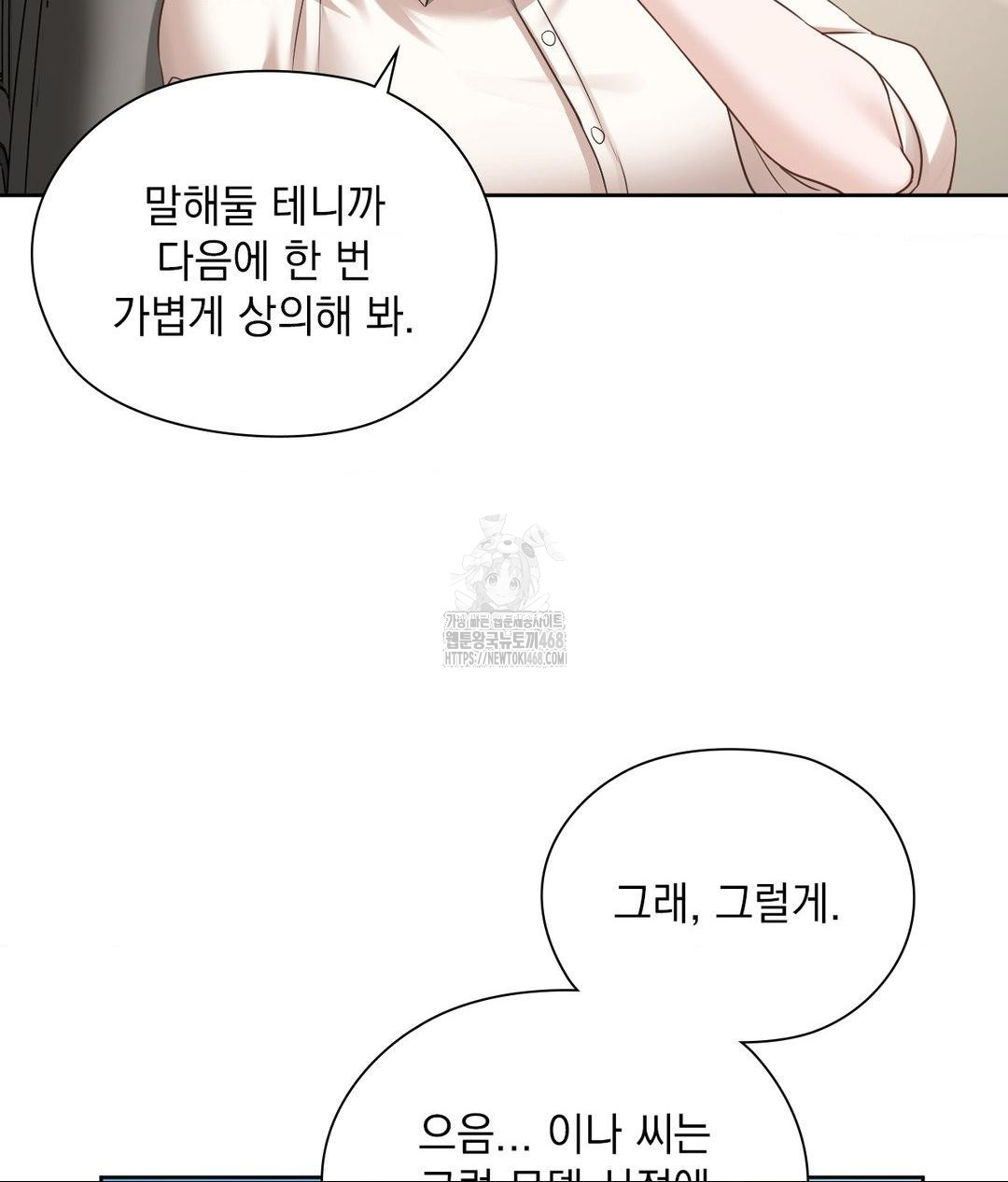 She Recommends a Harem Raw Chapter 27 Page 43