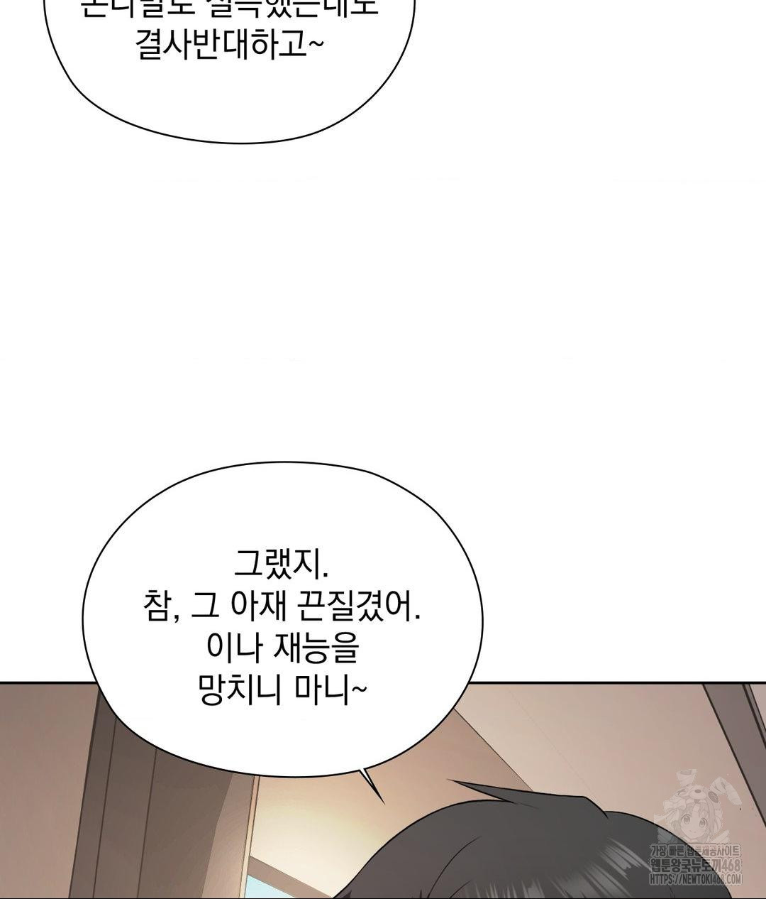 She Recommends a Harem Raw Chapter 27 Page 55