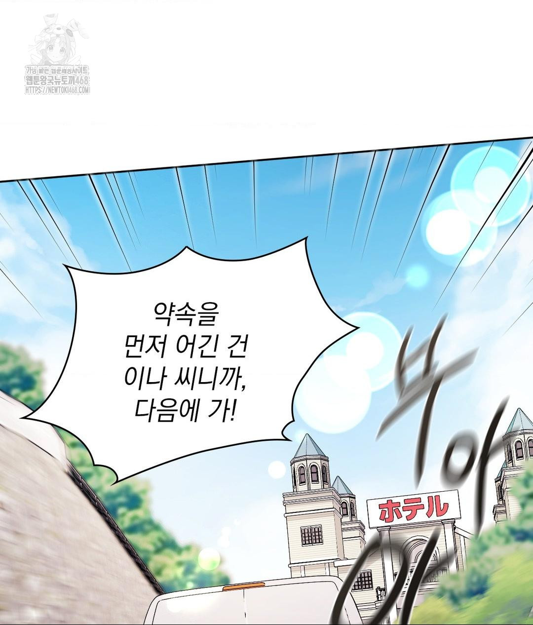 She Recommends a Harem Raw Chapter 27 Page 93