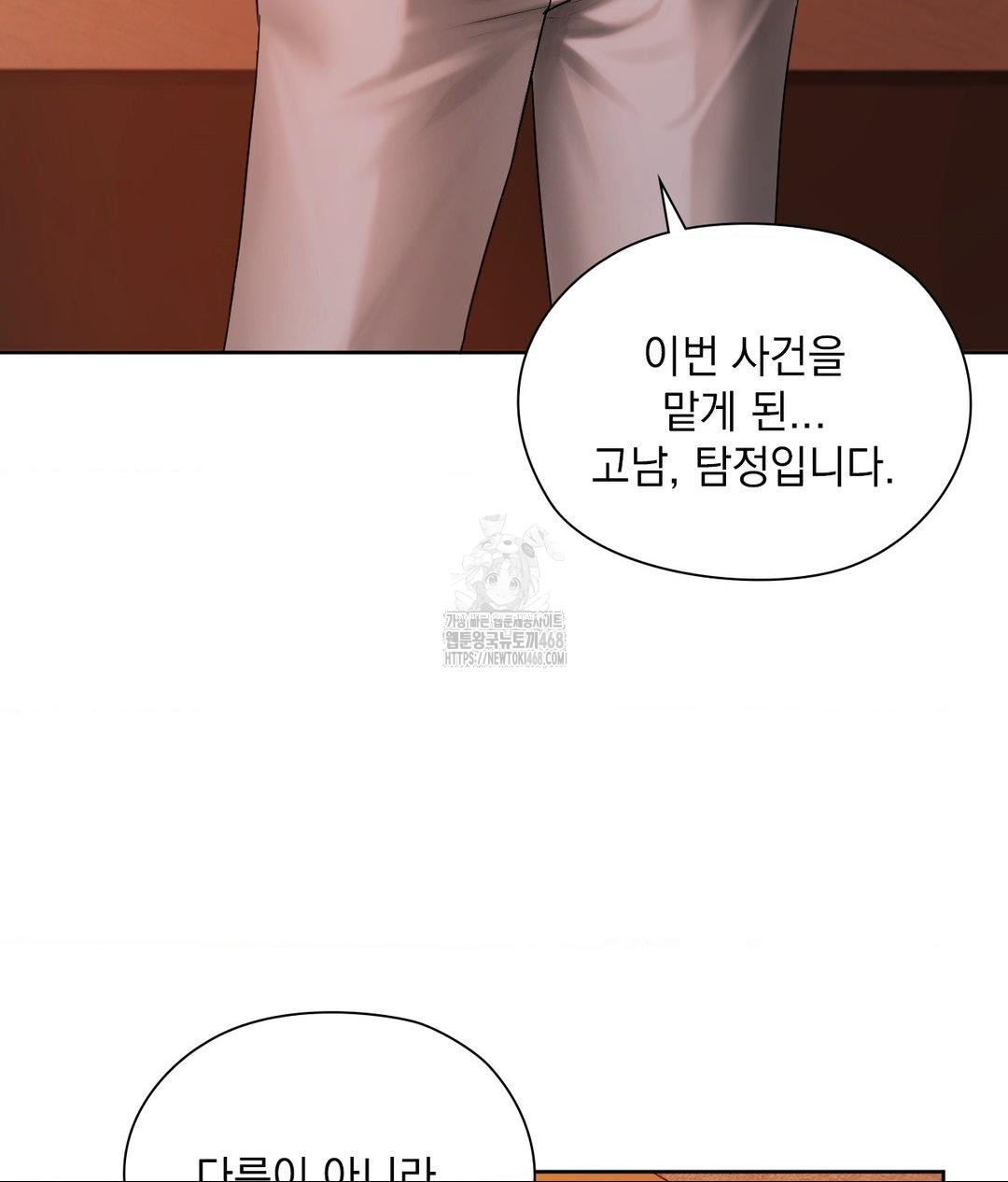 She Recommends a Harem Raw Chapter 28 Page 11