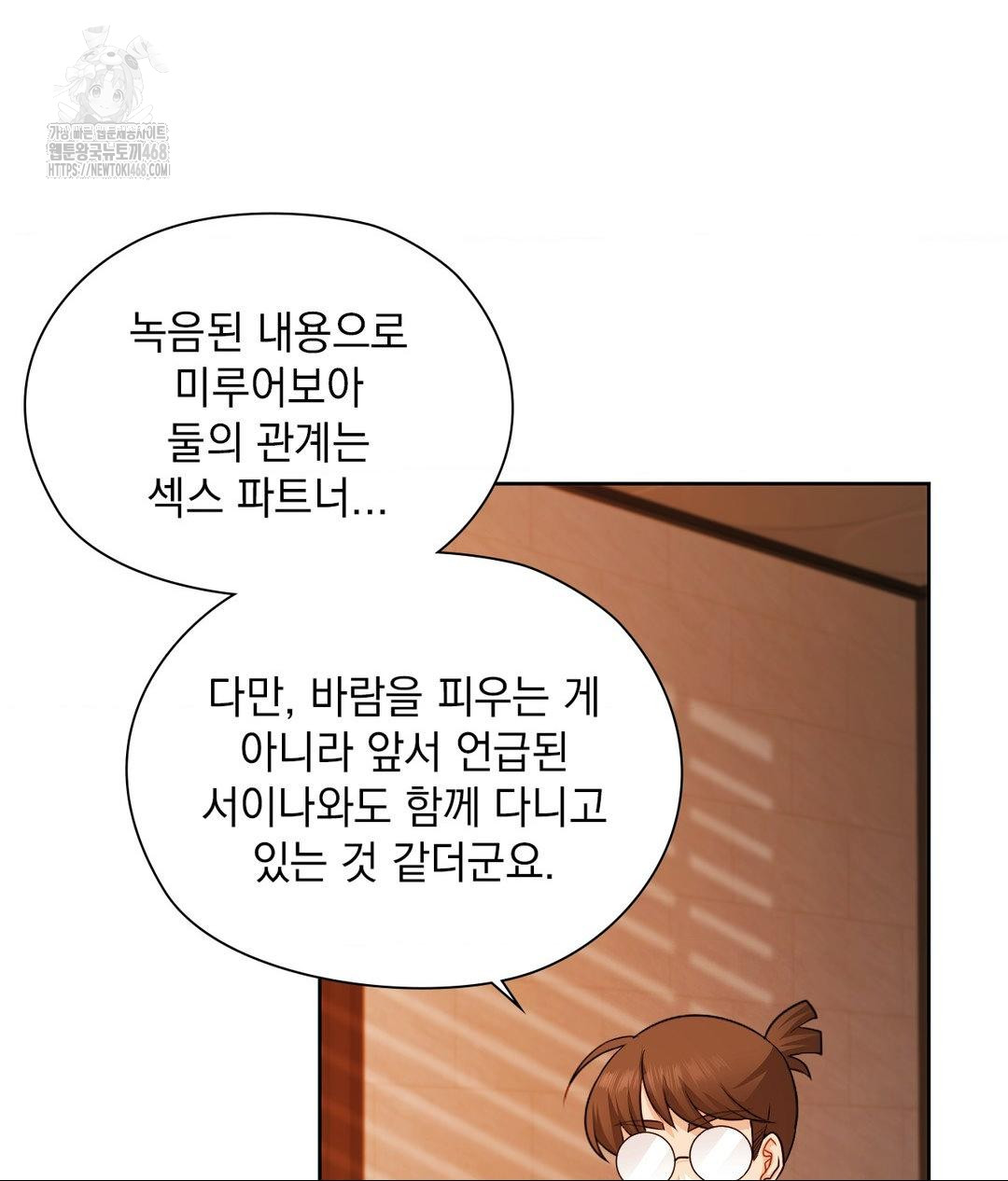 She Recommends a Harem Raw Chapter 28 Page 32