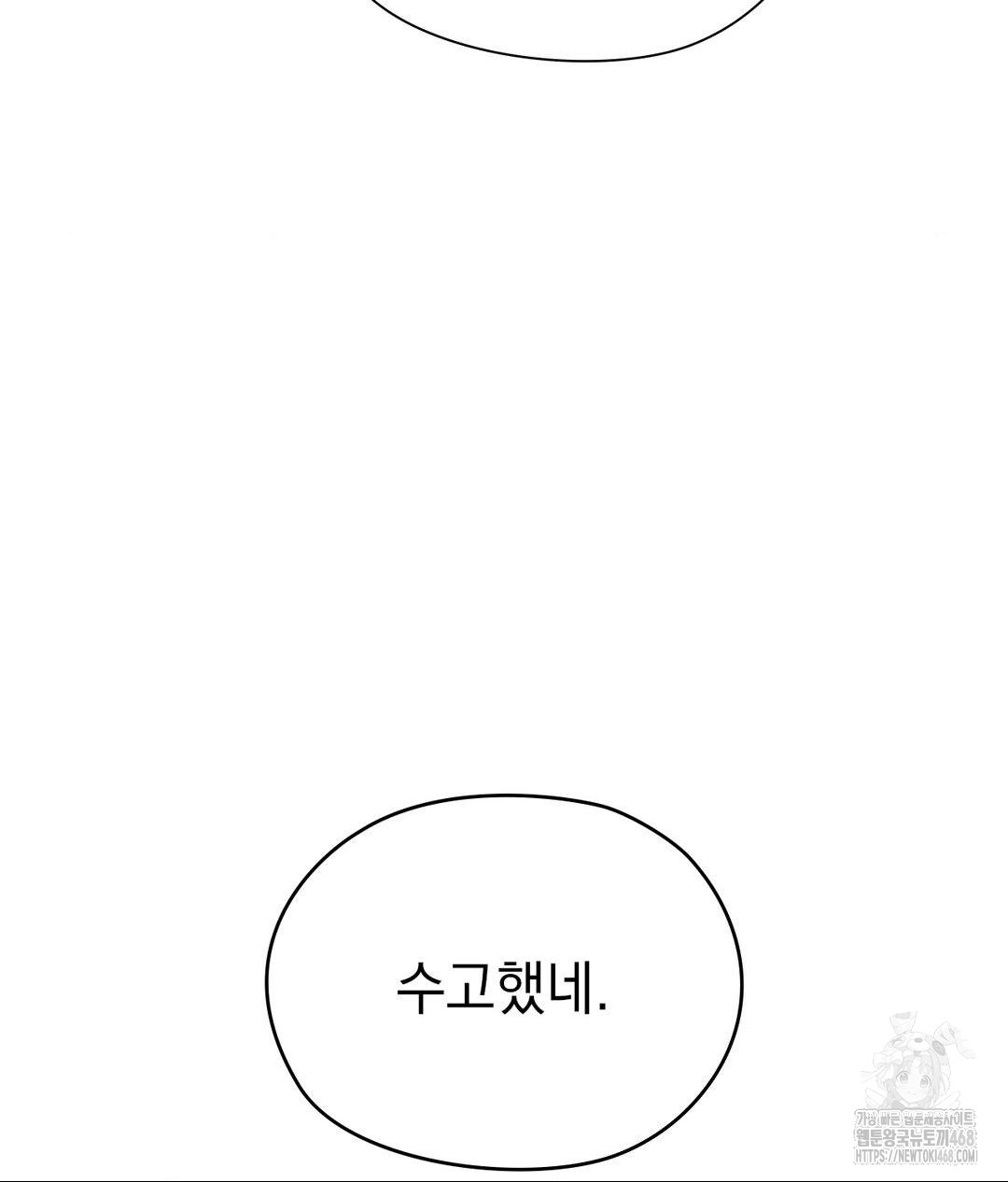 She Recommends a Harem Raw Chapter 28 Page 51