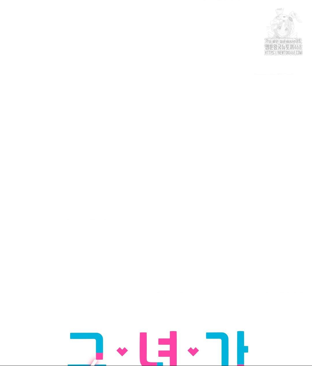 She Recommends a Harem Raw Chapter 28 Page 52