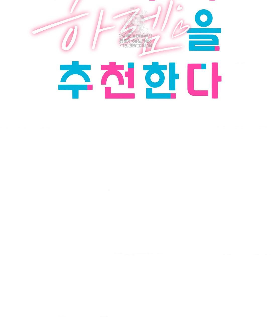 She Recommends a Harem Raw Chapter 29 Page 19