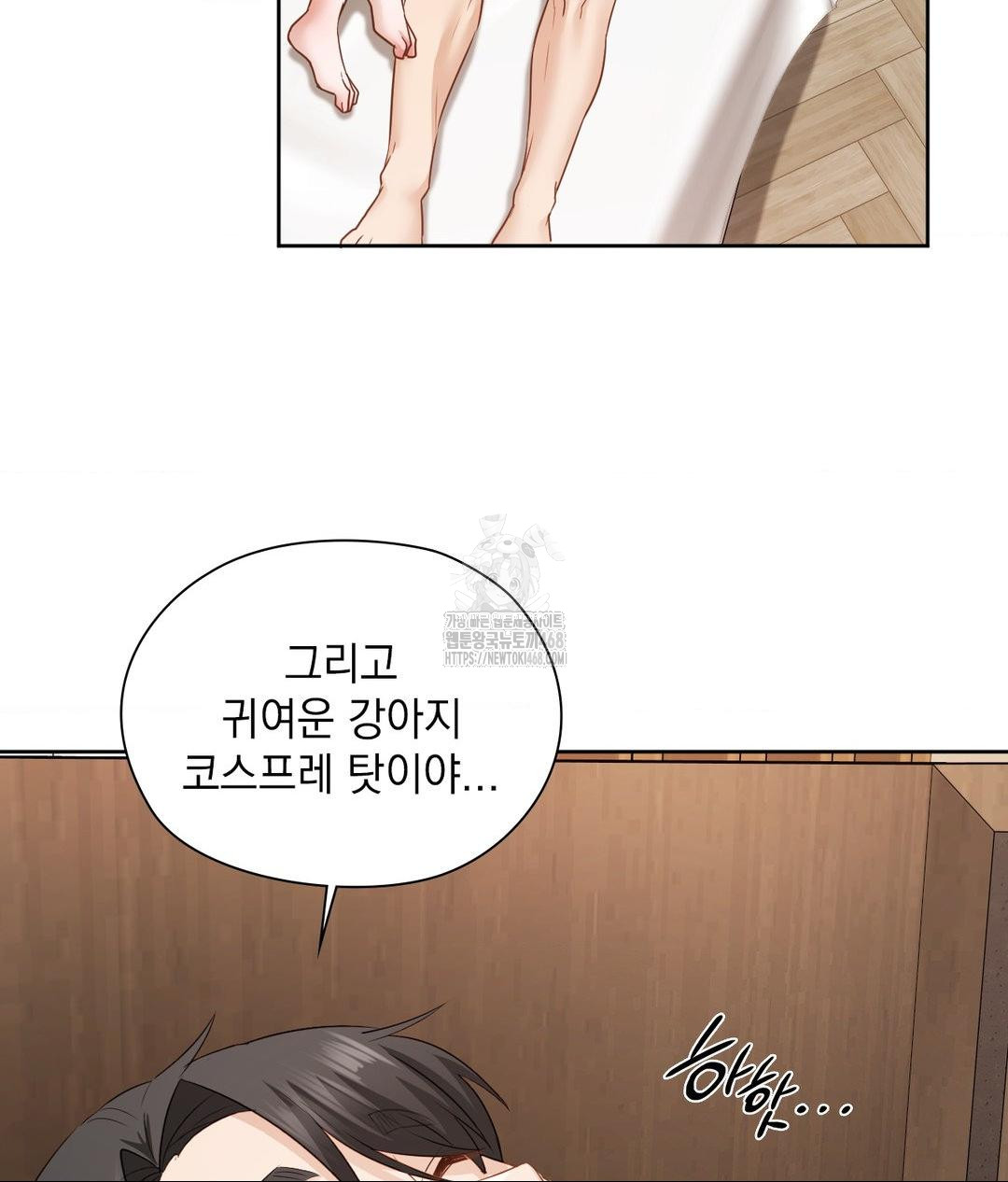 She Recommends a Harem Raw Chapter 29 Page 27