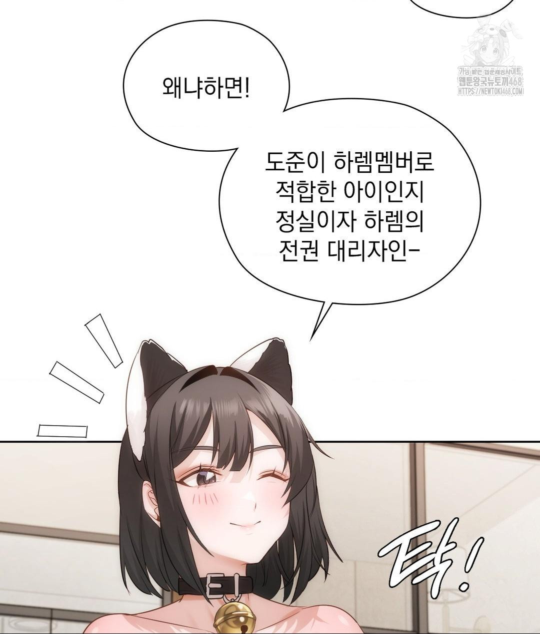 She Recommends a Harem Raw Chapter 29 Page 58