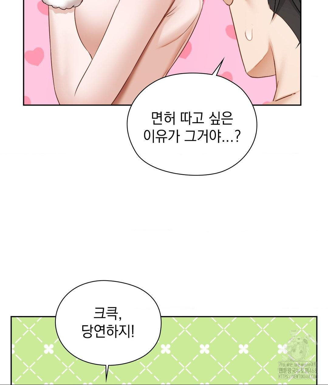 She Recommends a Harem Raw Chapter 29 Page 72