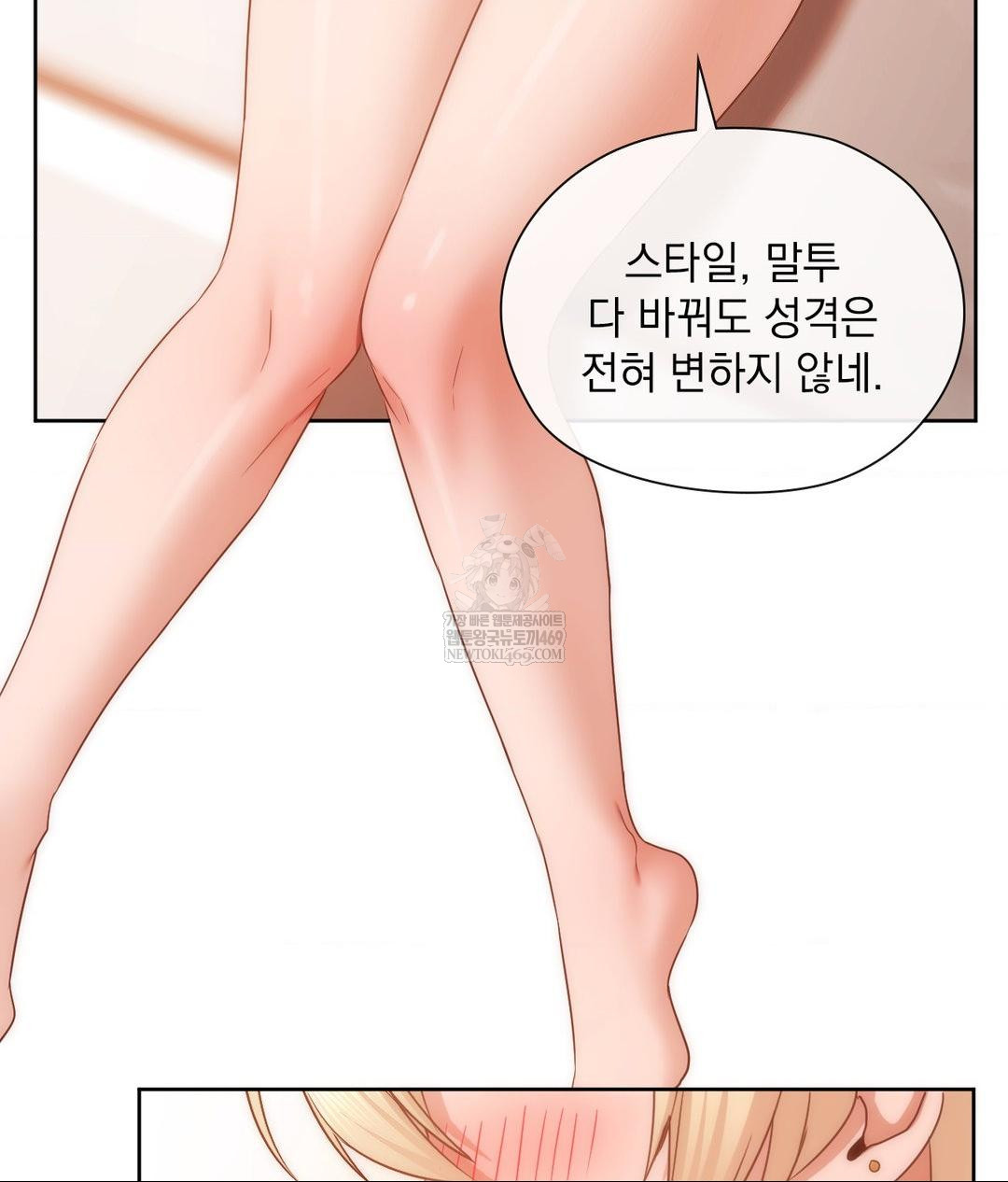 She Recommends a Harem Raw Chapter 30 Page 51