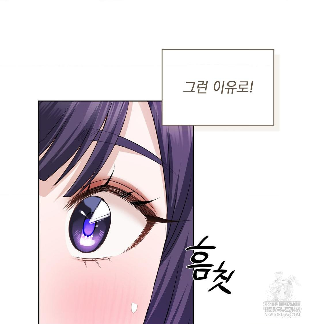 She Recommends a Harem Raw Chapter 32 Page 10