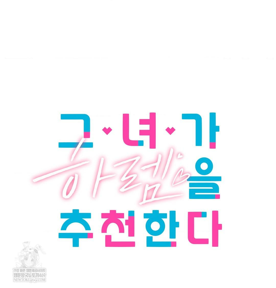 She Recommends a Harem Raw Chapter 32 Page 18