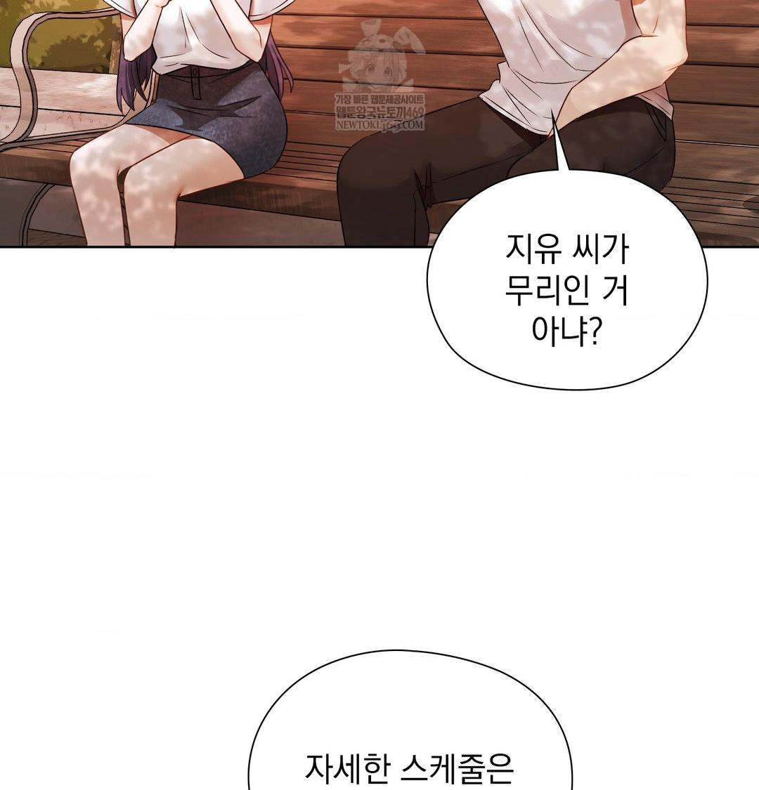 She Recommends a Harem Raw Chapter 34 Page 74