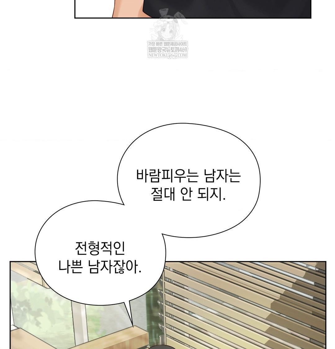 She Recommends a Harem Raw Chapter 34 Page 32