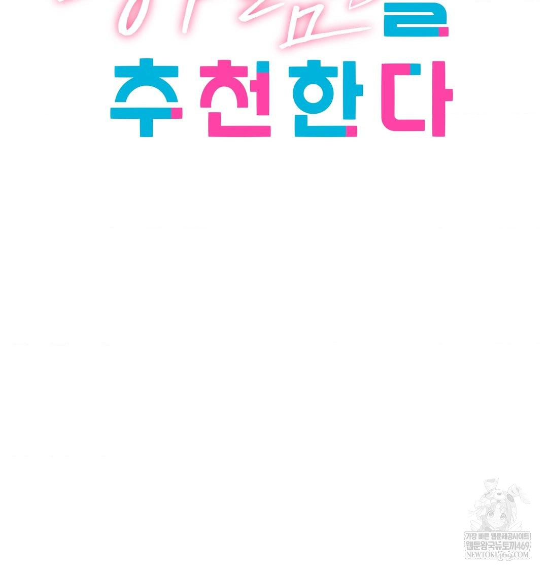 She Recommends a Harem Raw Chapter 34 Page 45