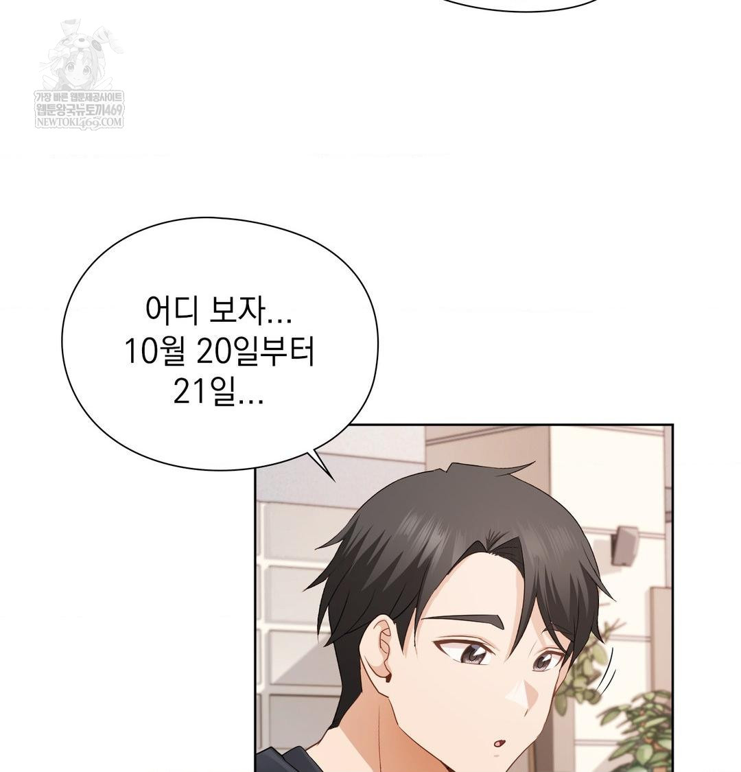 She Recommends a Harem Raw Chapter 35 Page 72