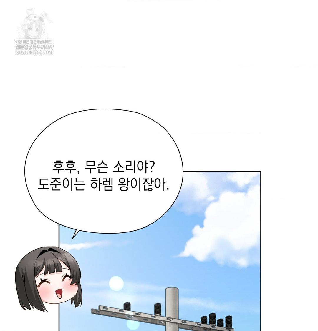 She Recommends a Harem Raw Chapter 36 Page 39