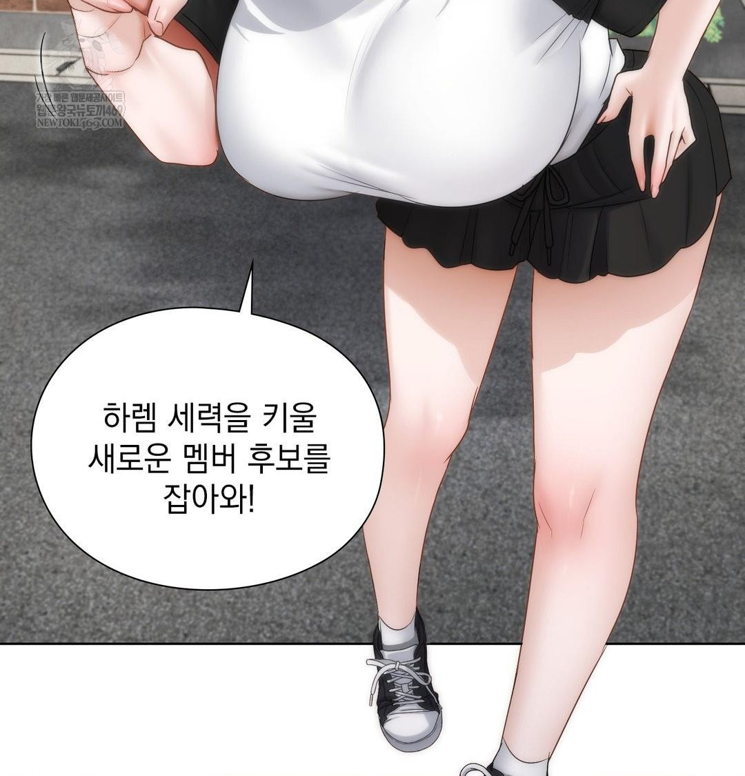 She Recommends a Harem Raw Chapter 36 Page 45