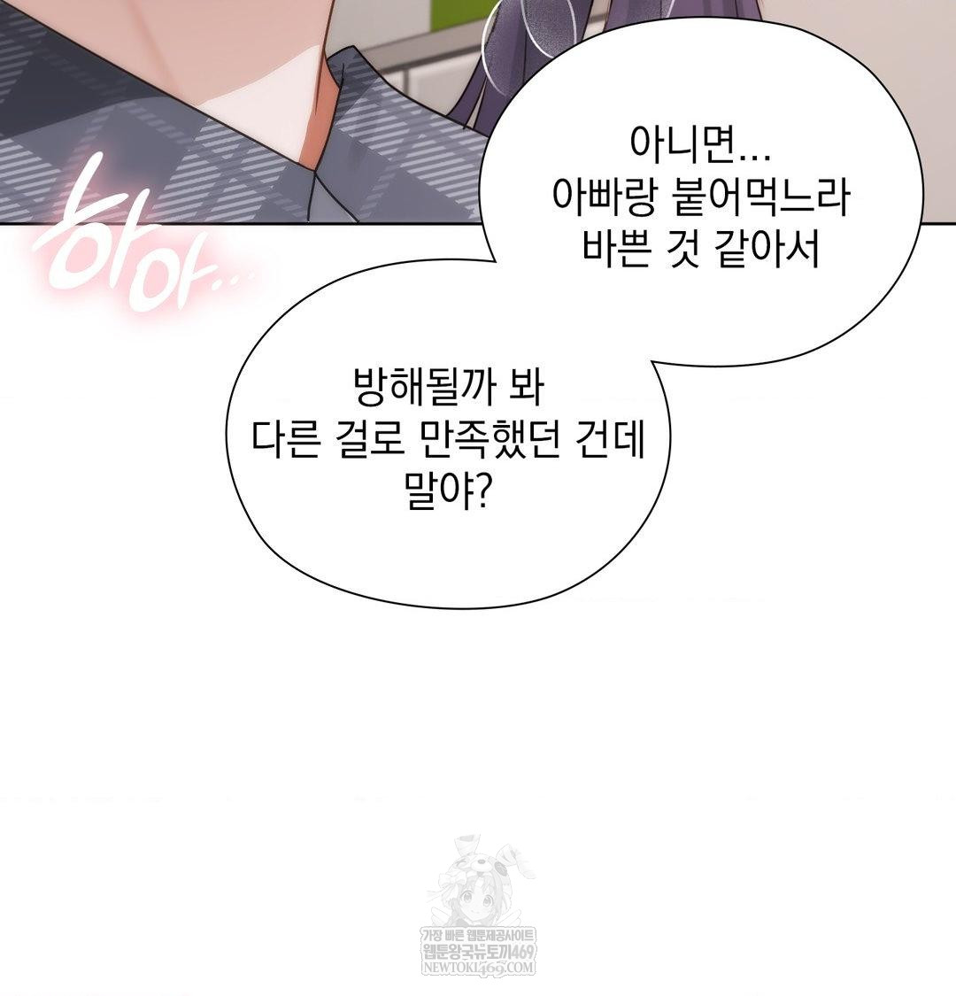 She Recommends a Harem Raw Chapter 37 Page 46