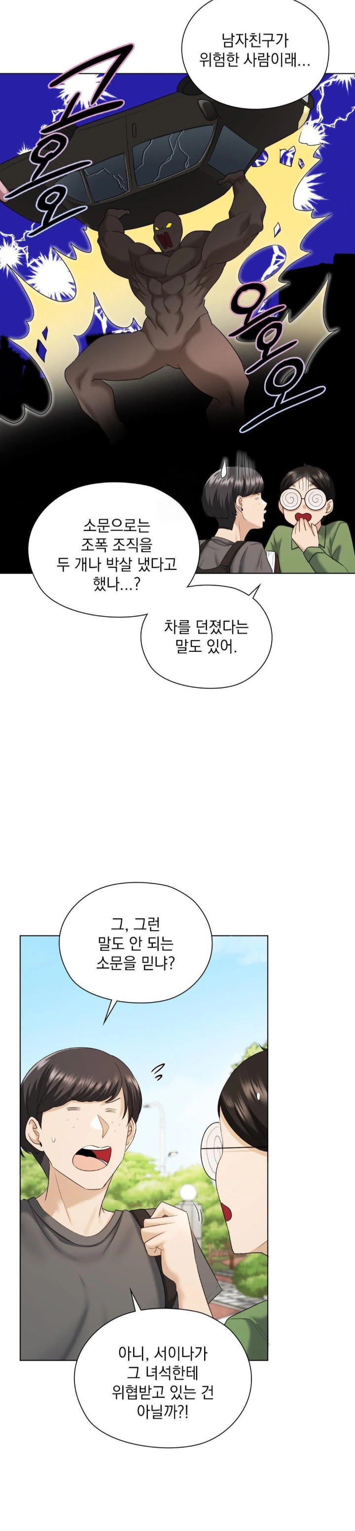 She Recommends a Harem Raw Chapter 8 Page 4